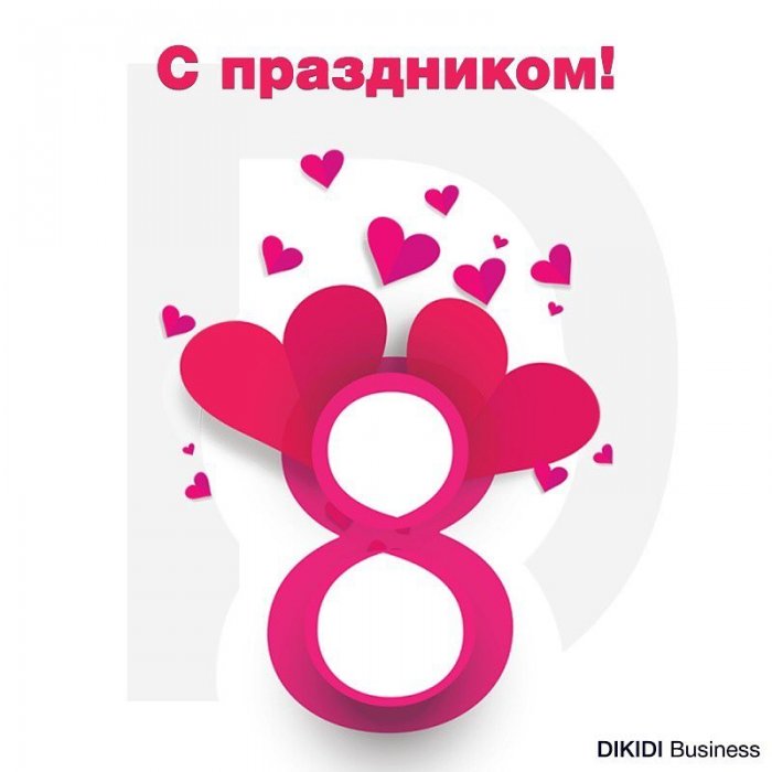 8 Марта логотип