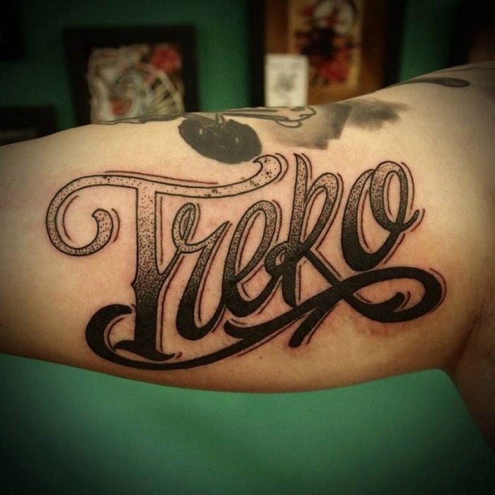 Наколки на руку мужские надписи