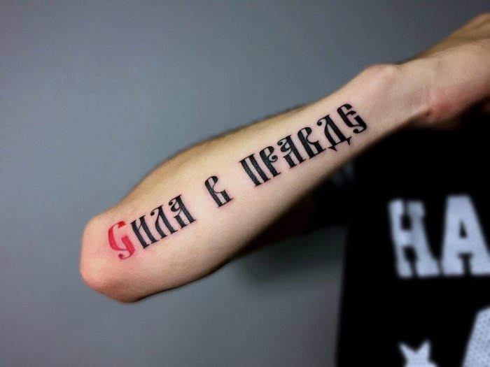 Тату надпись на предплечье