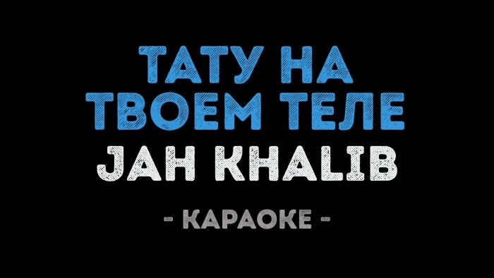 Jah Khalib Татуировки
