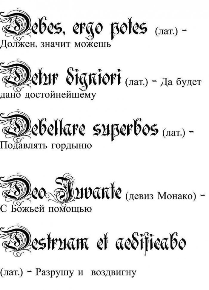 Латинские фразы для тату