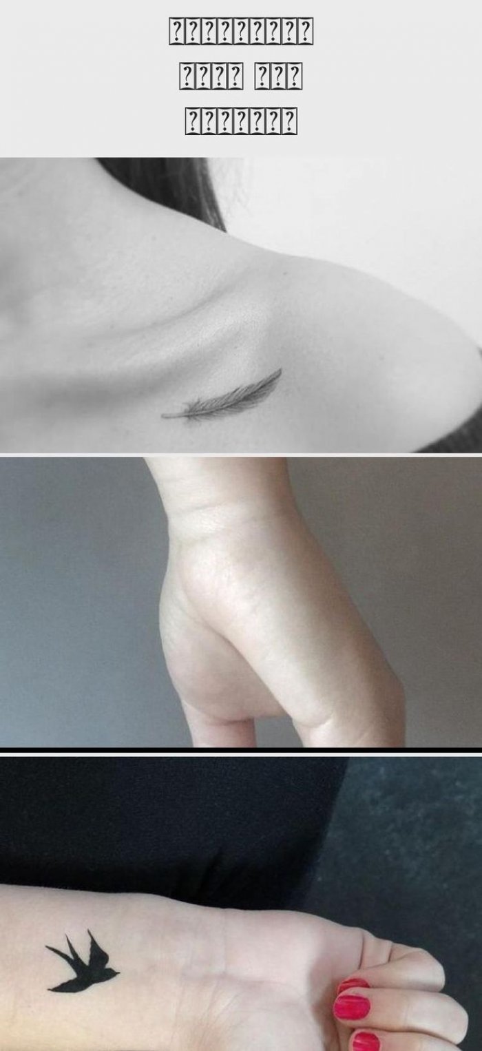 Тату для девушек со смыслом