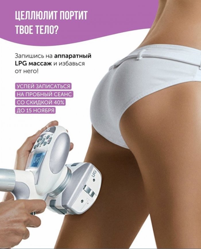 LPG массаж b-Flexy