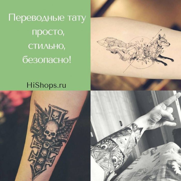 Переводные тату силуэты