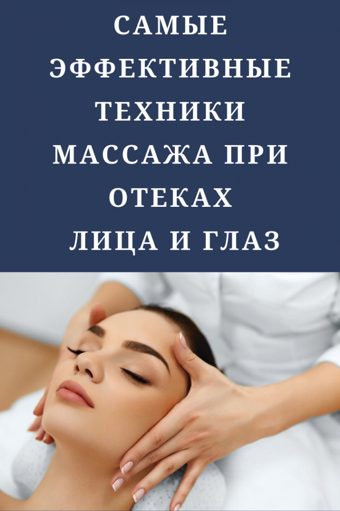 Массаж лица
