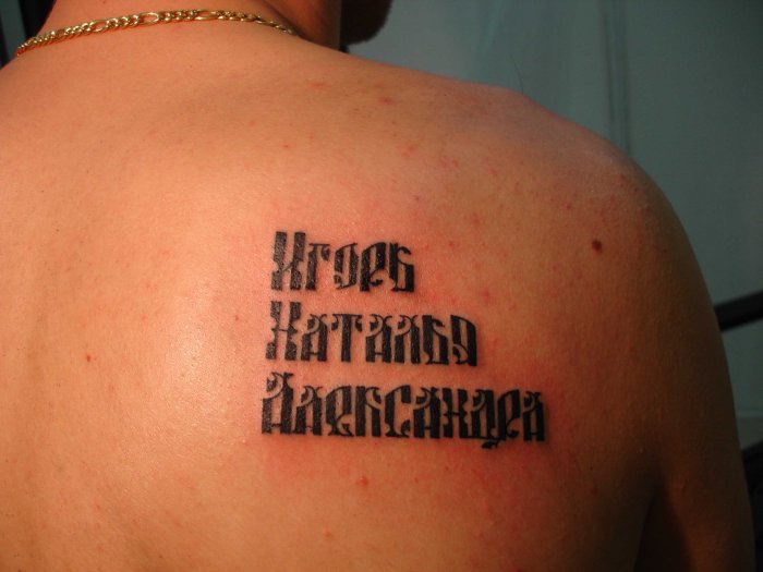 тату на спину для мужчин надписи