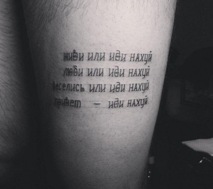 татуировки цитаты