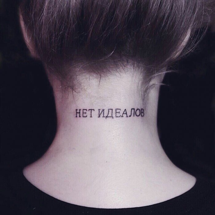 Надписи тату на шее Юность