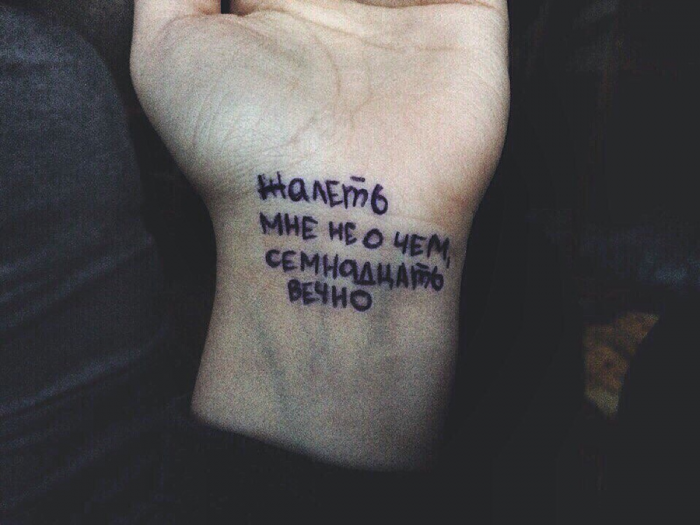 Татуировка вечно 17