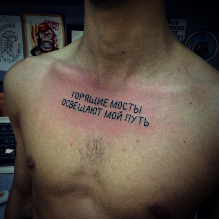 Вечно молодой наколка на груди