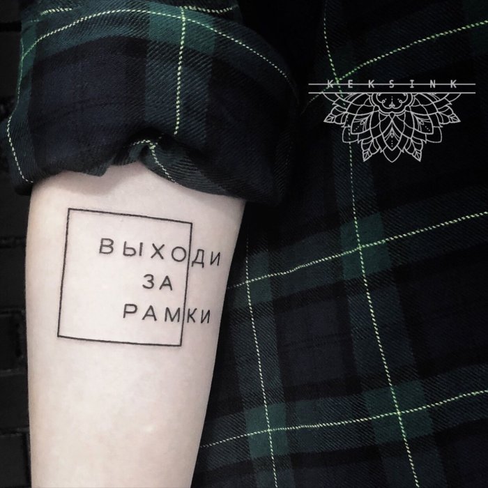 Тату выходит за рамки