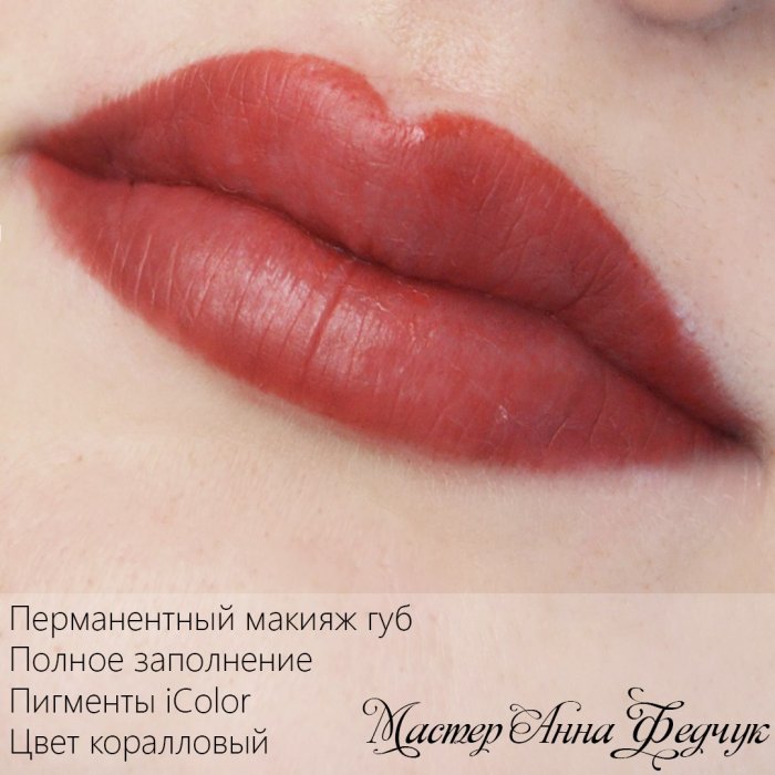 Перманент губ коралловый