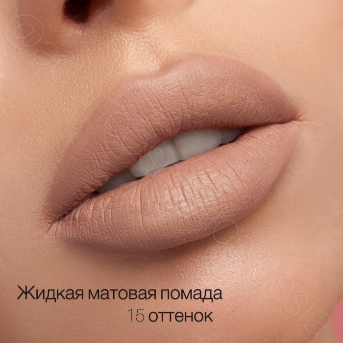 Бежево-коричневая помада