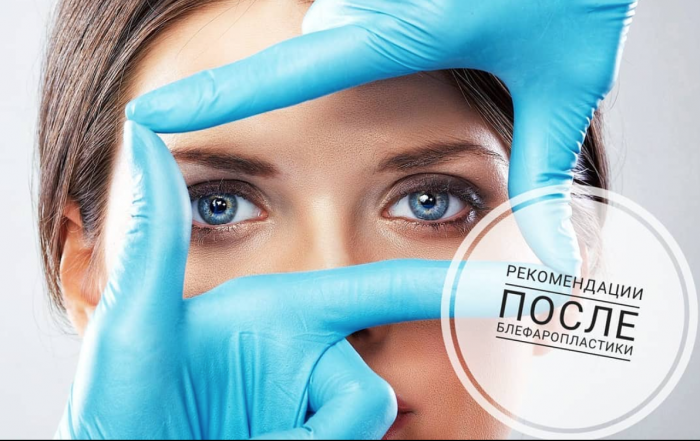 Пластическая операция век