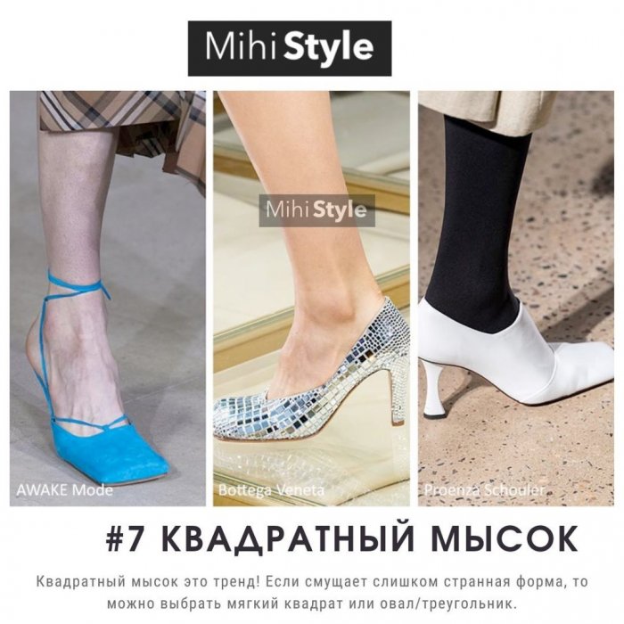 Квадратный мыс обуви 2020 тренд