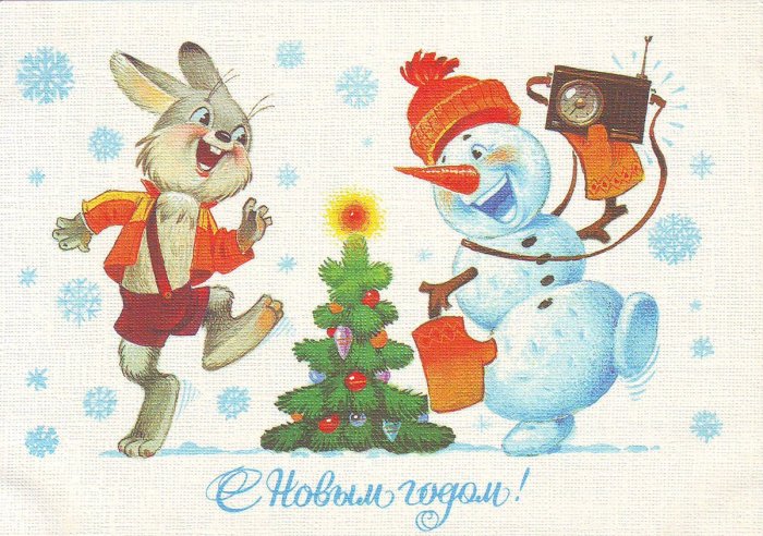 Новогодние открытки Зарубина и четвер