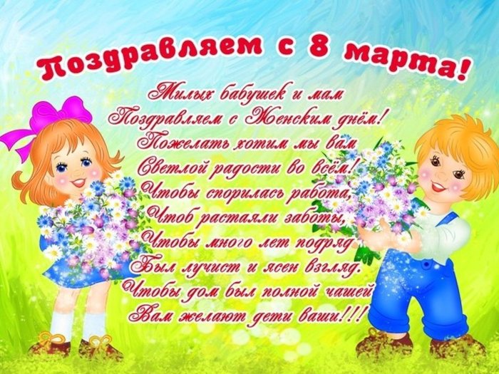 Поздравление с 8 марта маме и бабушке