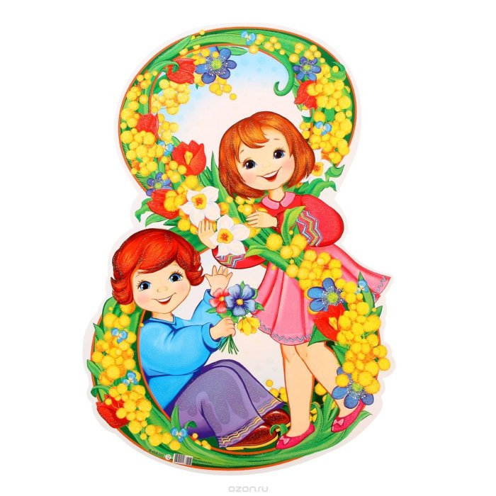 Женский день дети