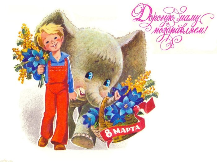 С 8 марта мама