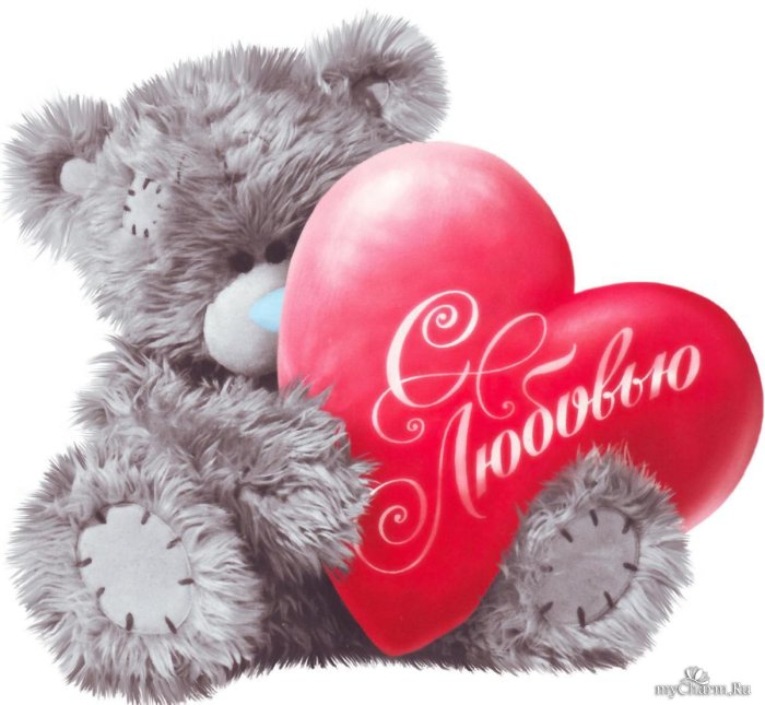 Поздравления с днём Святого Валентина
