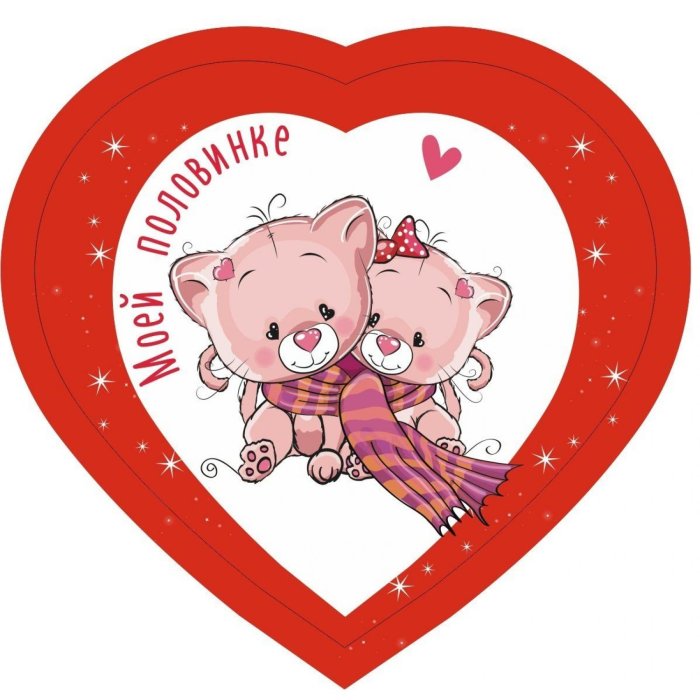 Валентинки на день Святого Валентина