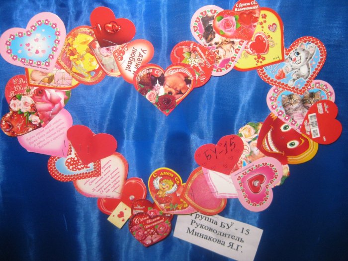 Конкурс валентинок