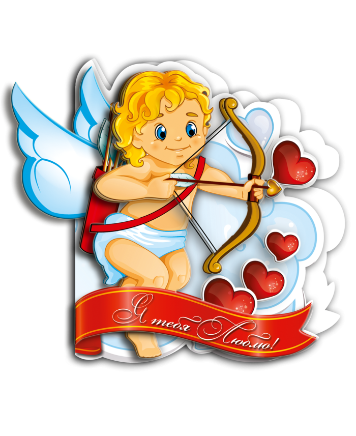 Купидончики на день Святого Валентина