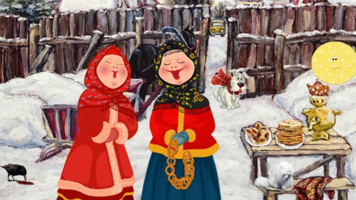 Старая Масленица