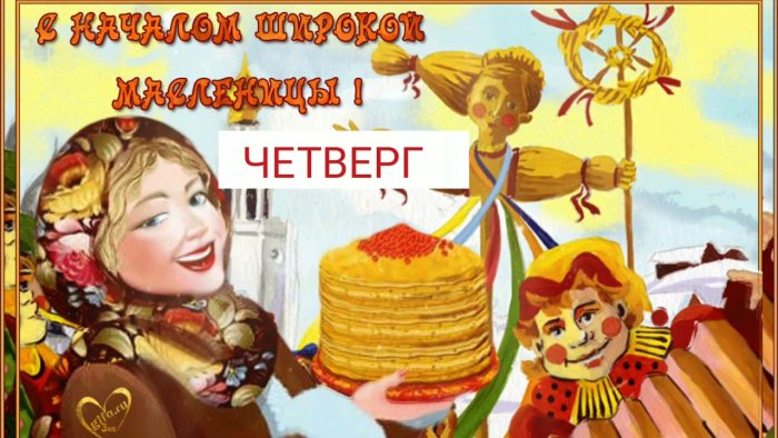 Масленица иллюстрации