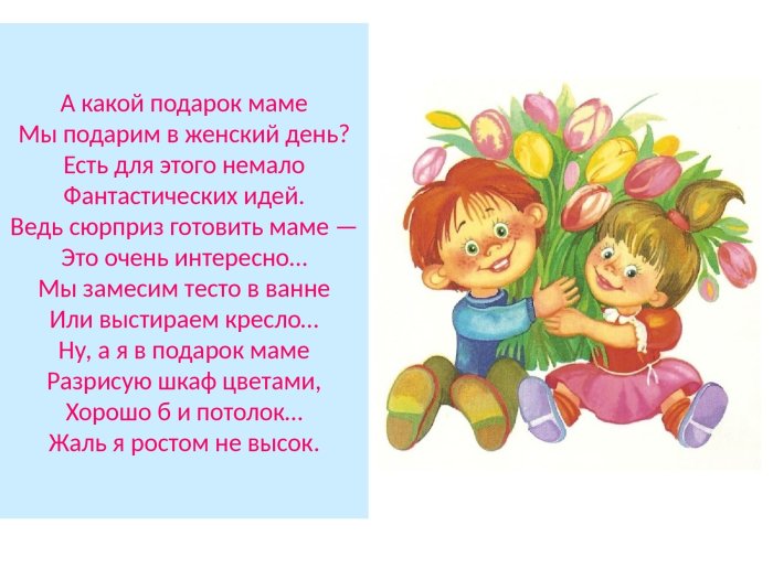 Открытка с 8 марта детская