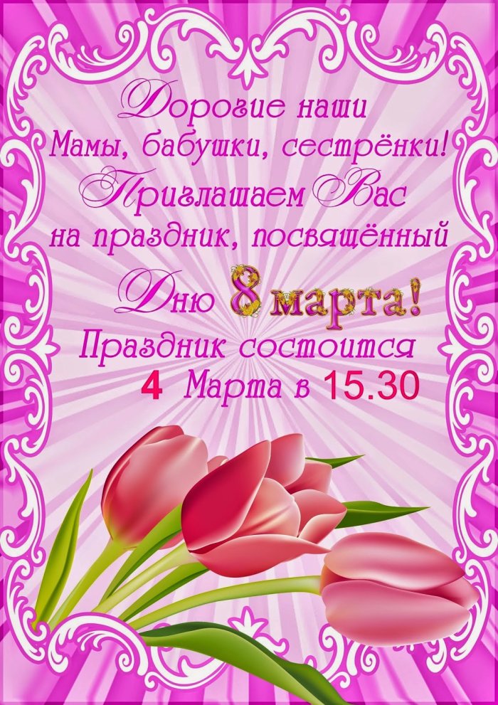 Поздравления с 8 марта маме и бабушке