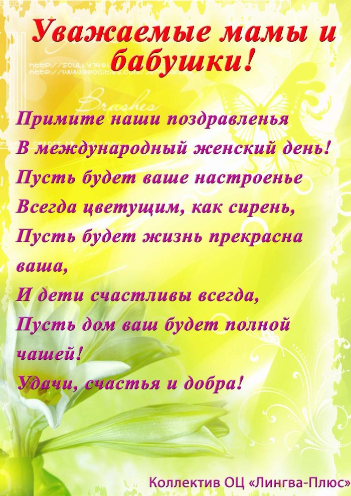 С международным женским днем 8 марта