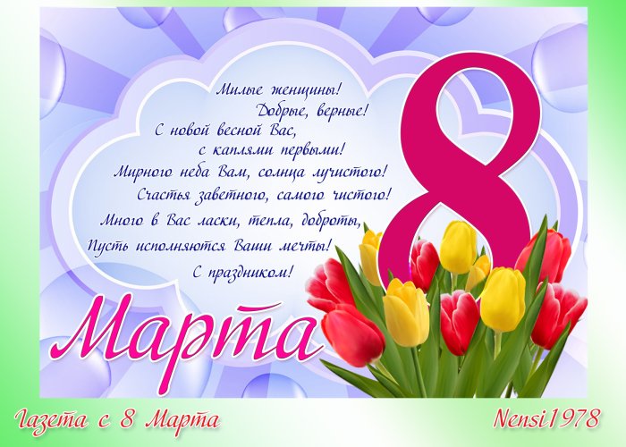 Открытки с 8 марта детские