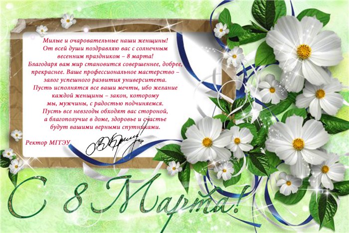 Плакат поздравление с 8 марта