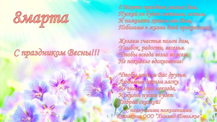 Поздравление с 8 марта в стихах для детей