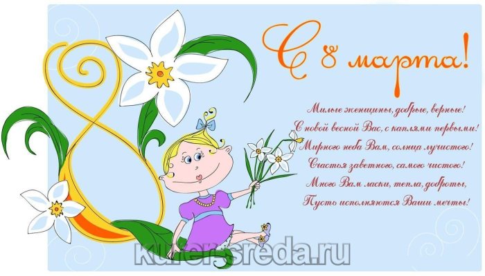 Пригласительная открытка на 8 марта