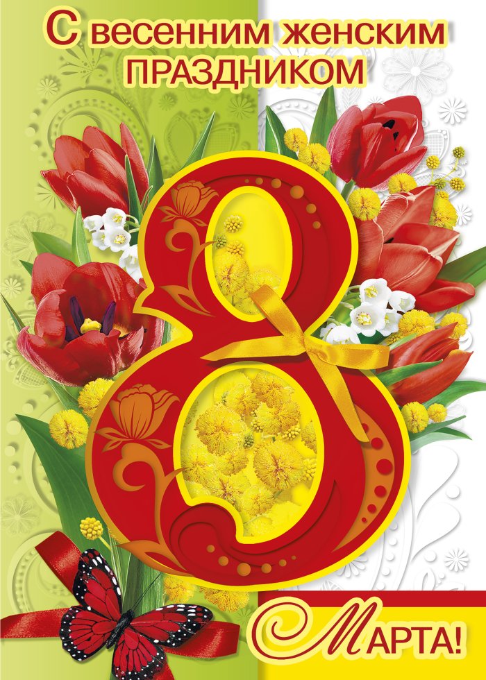 Приглашение на утренник посвященный 8 марта в детском саду
