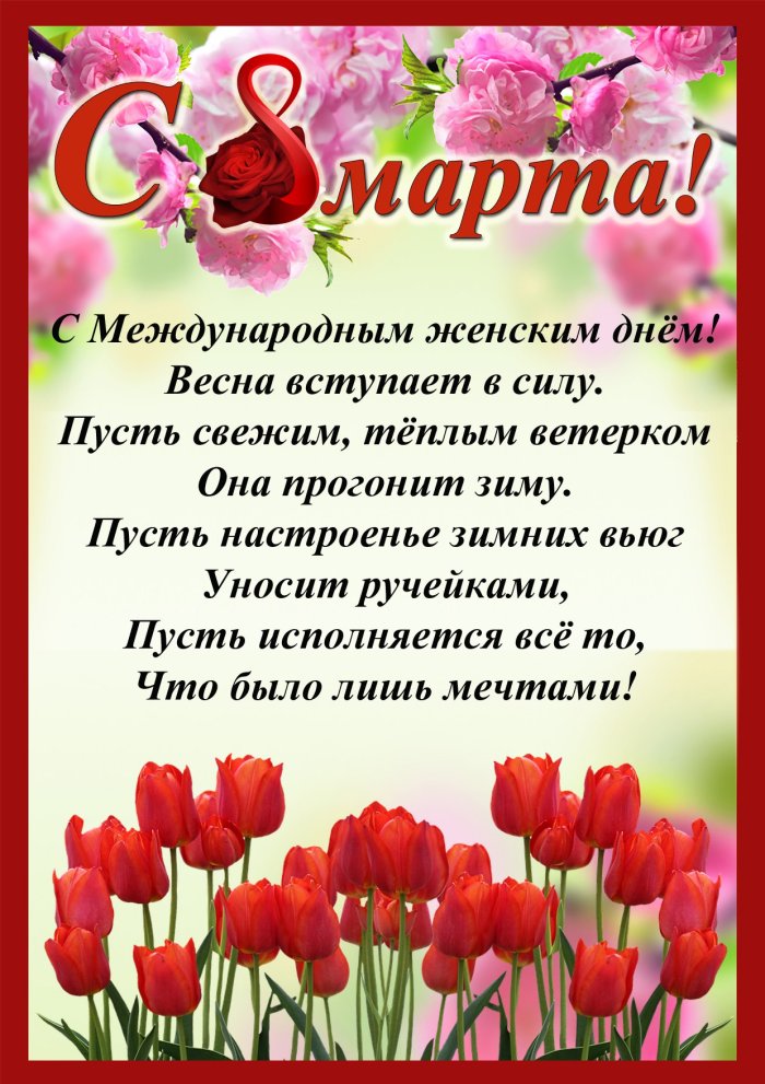 Стихи на 8 марта для детей