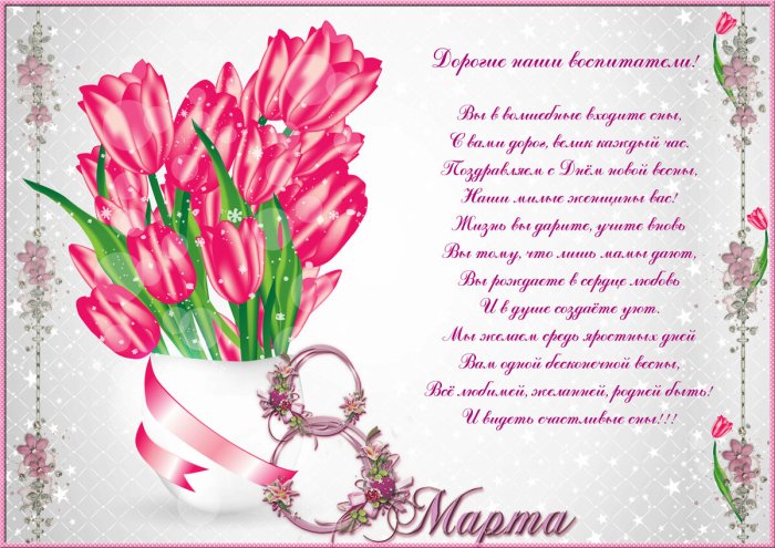 Стихи для детей к 8 марта в детском саду
