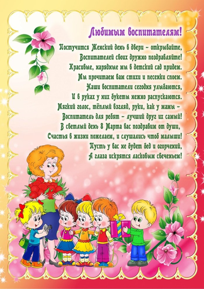 Поздравление с 8 марта