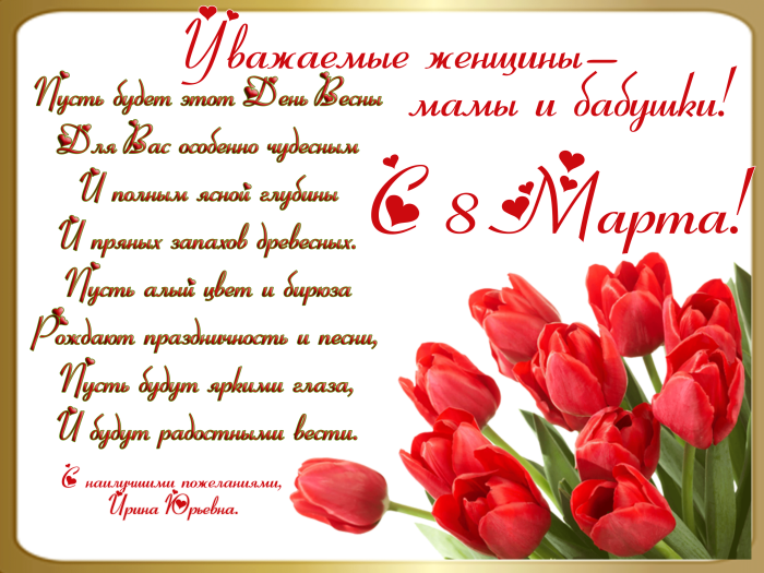 Папка передвижка 8 марта