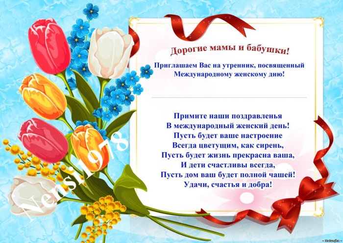 С 8 марта мама