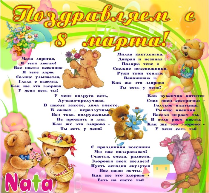 Плакат поздравление с 8 марта