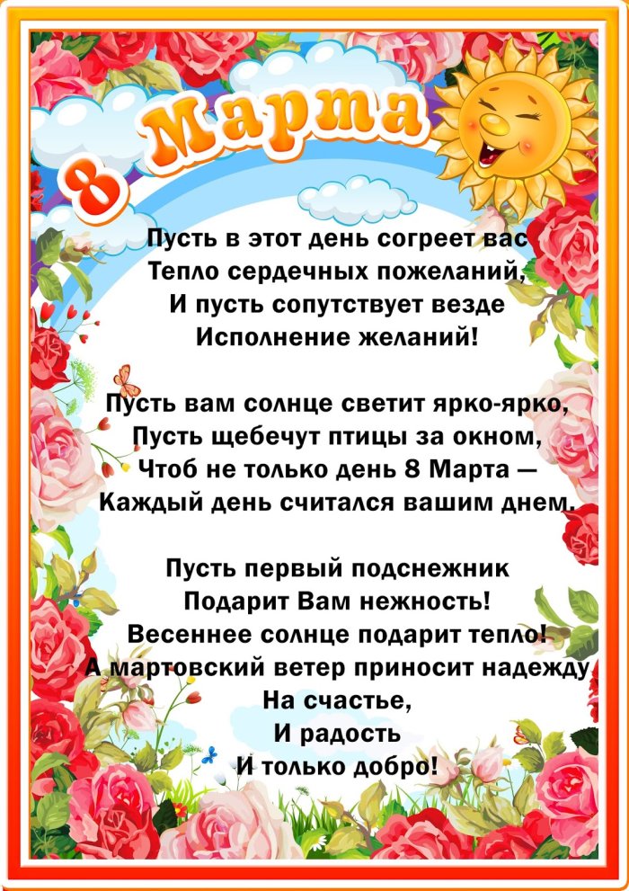 Папка передвижка 8 марта для детского сада