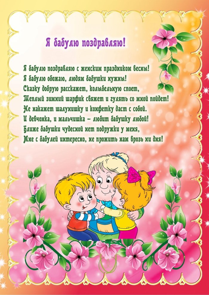 Стихи для детей к 8 марта в детском саду