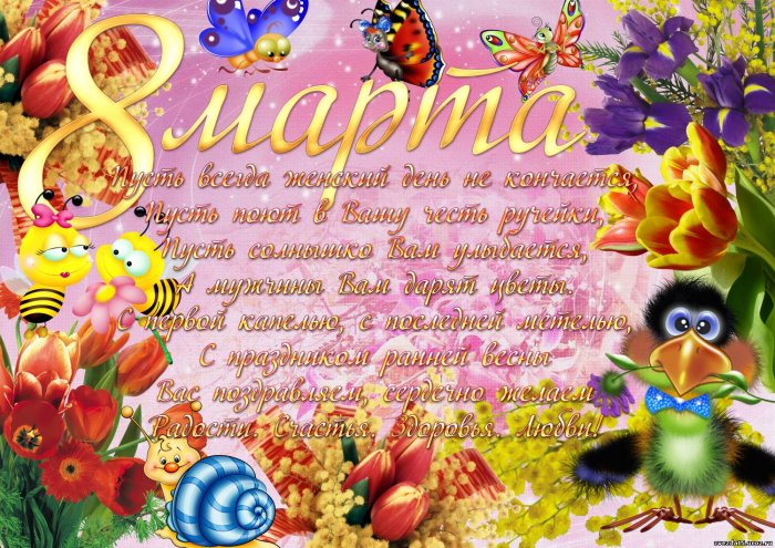 Поздравительный плакат на 8 марта