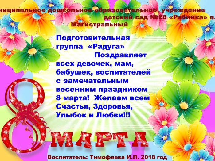 8 Марта для детей