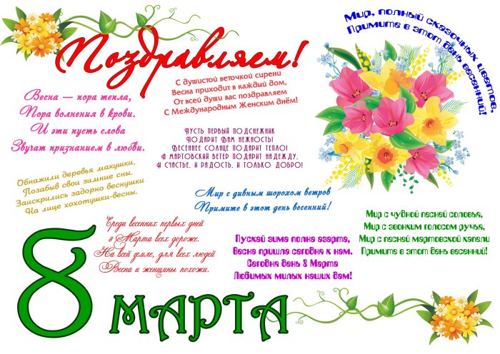 Поздравление с 8 марта маме