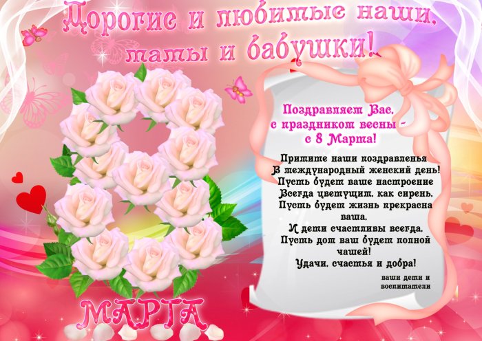 Поздравления с 8 марта детские