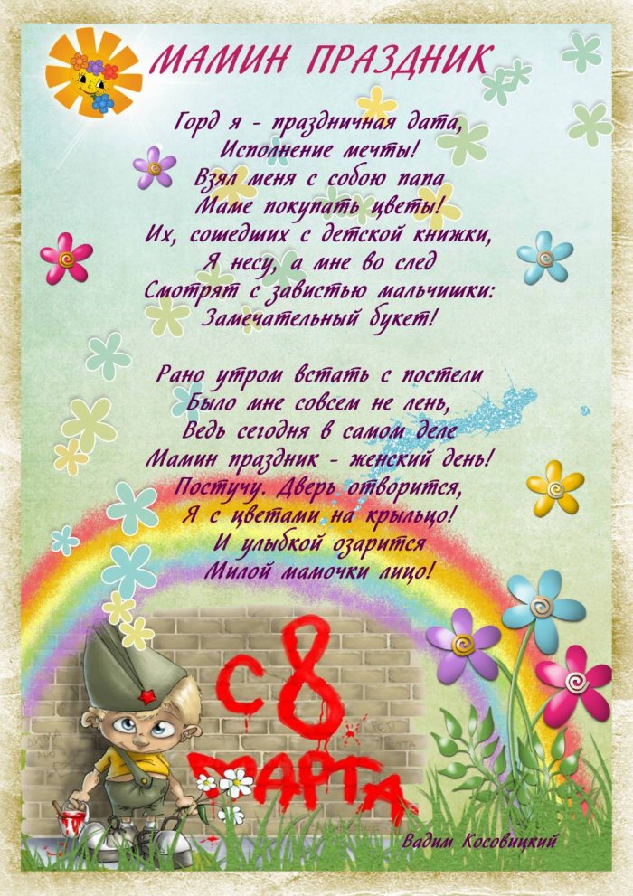 Приглашение на утренник посвященный 8 марта в детском саду
